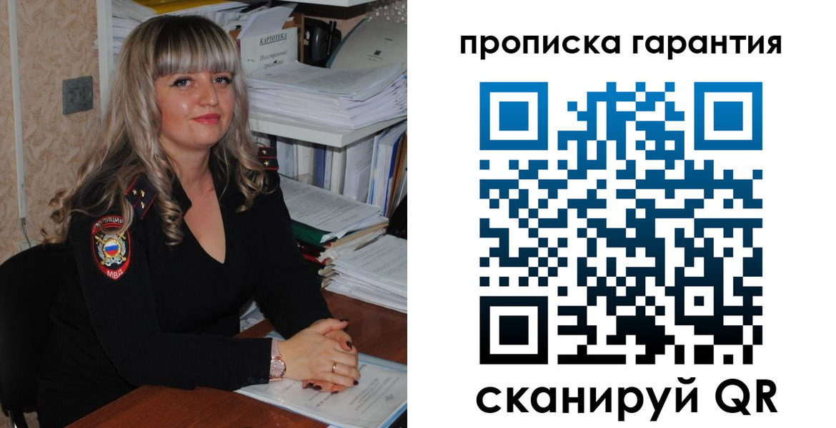 прописка в Заинске