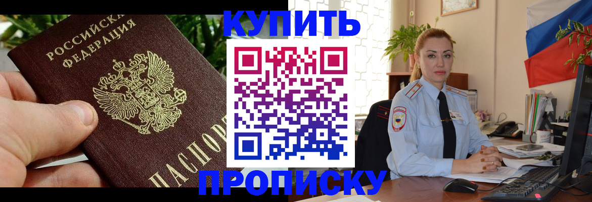 временная регистрация недорого в Заинске