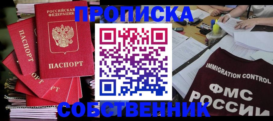 купить прописку в Заинске