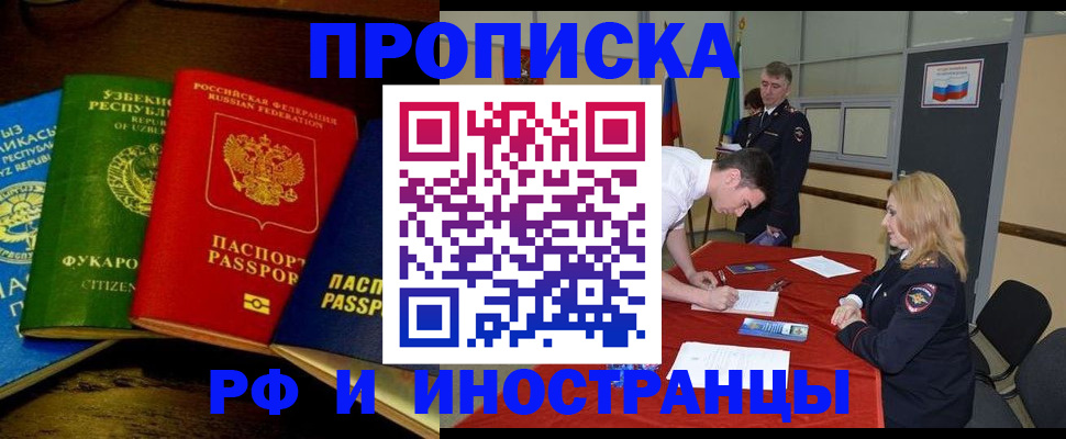 прописка 2025 в Заинске