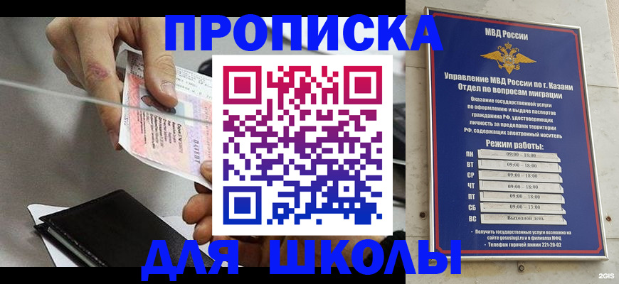 где прописаться в Заинске