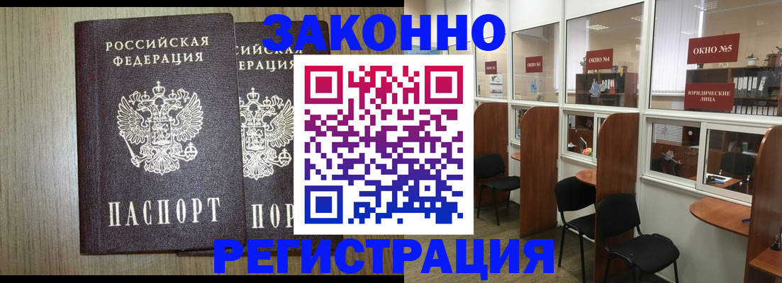 временная регистрация законно в Заинске