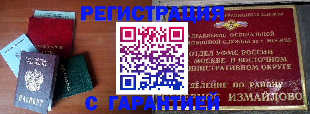 прописка для работы в Заинске