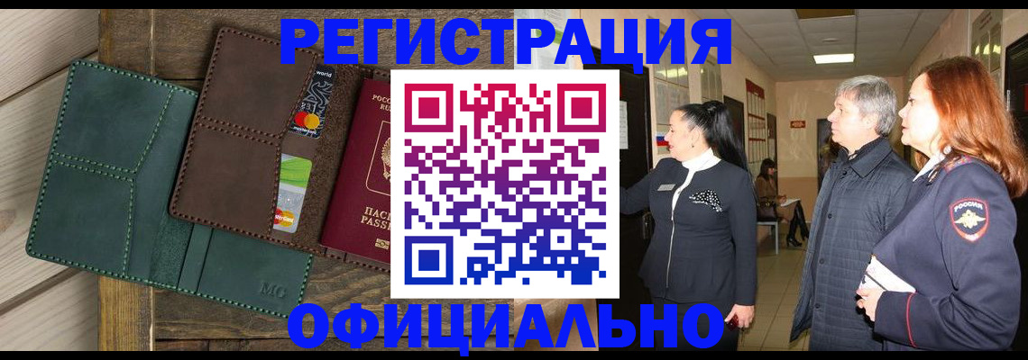 прописка штамп в Заинске